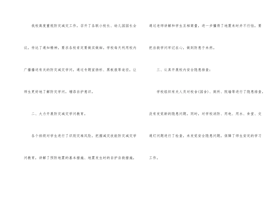 学校防灾减灾日活动总结三篇_第2页