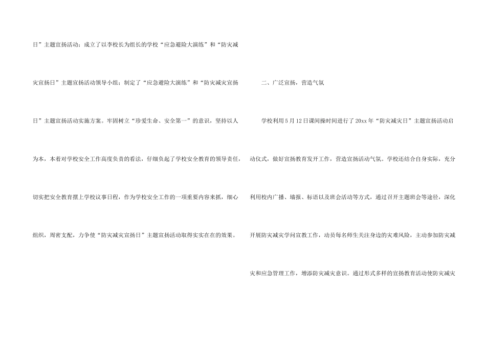学校防灾减灾日活动总结合集七篇_第2页