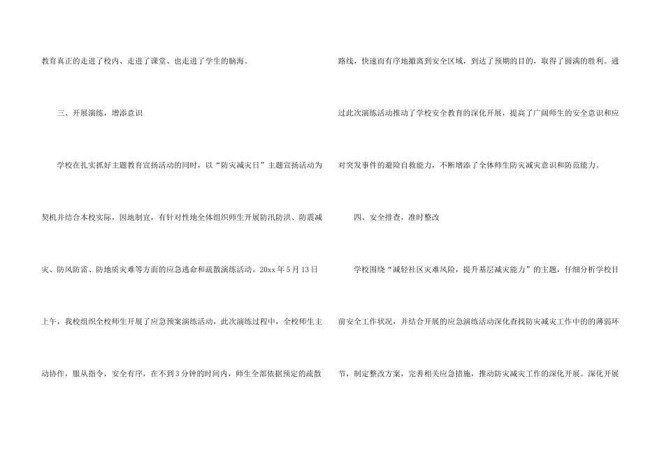 学校防灾减灾日活动总结合集七篇_第3页