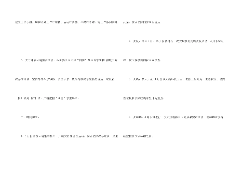 学校除四害工作计划_第3页