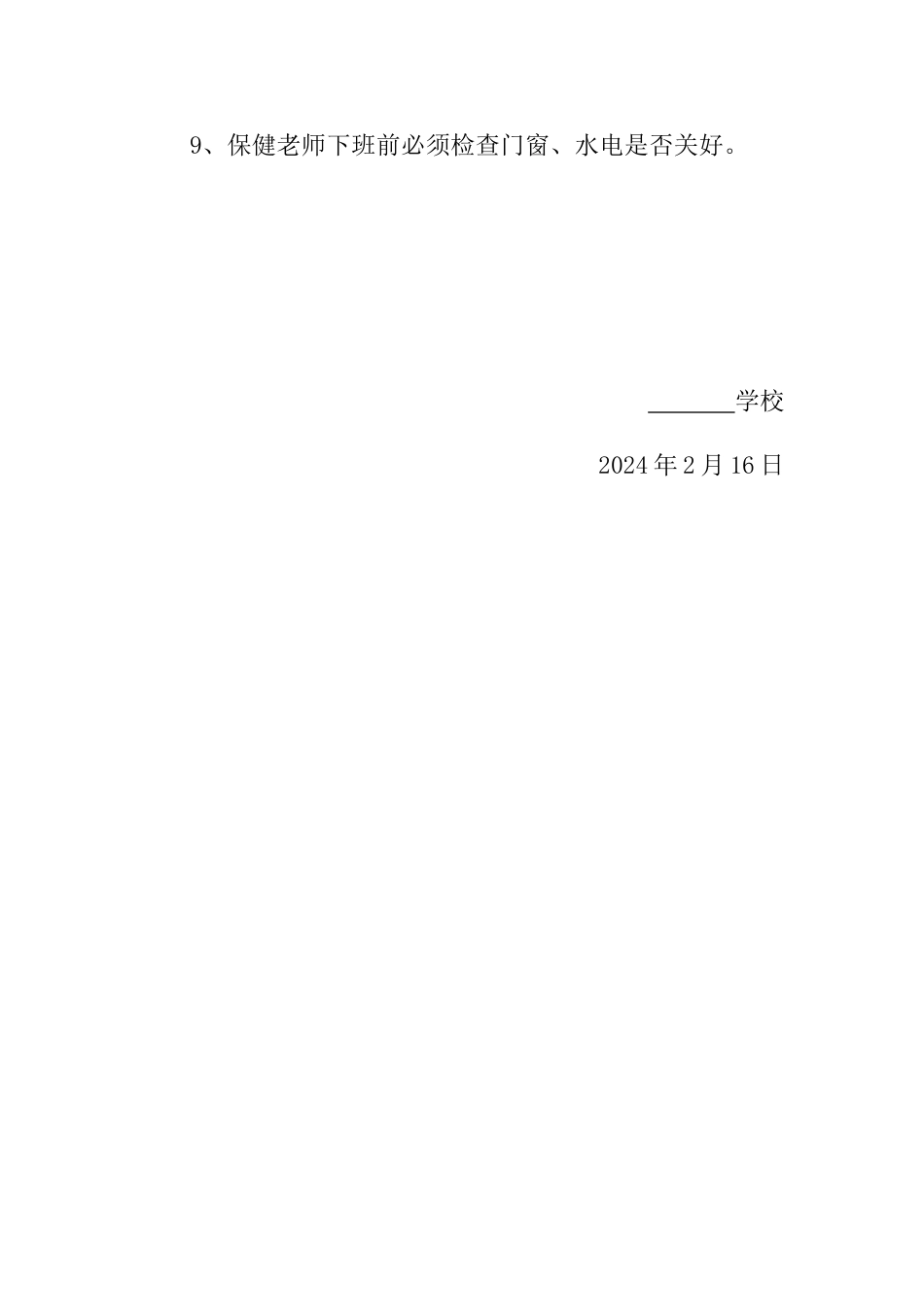 学校隔离室管理制度_第2页