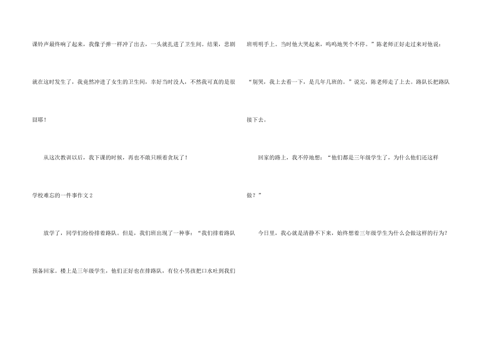 学校难忘的一件事_第2页