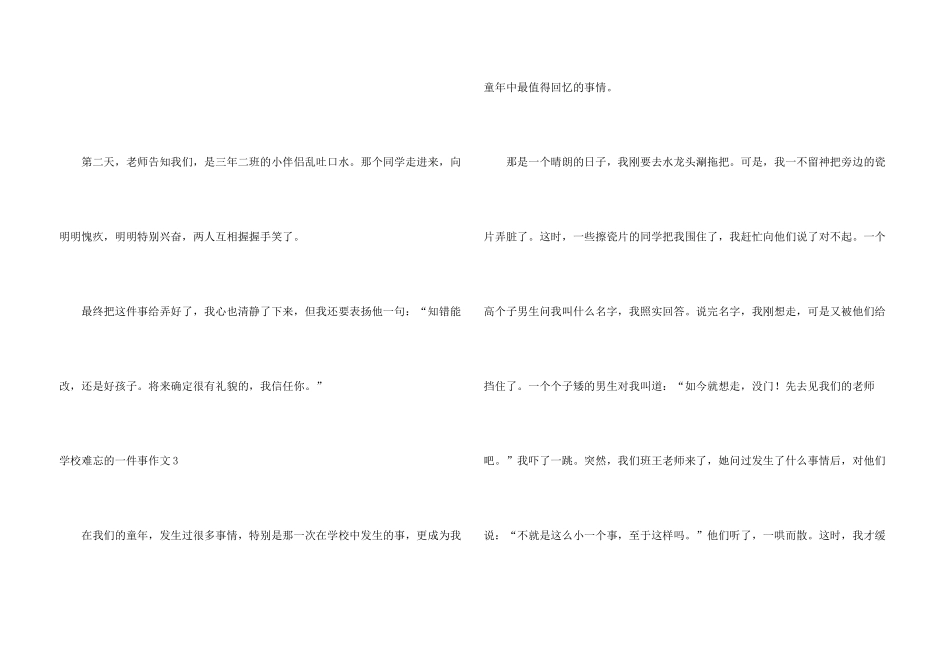 学校难忘的一件事_第3页