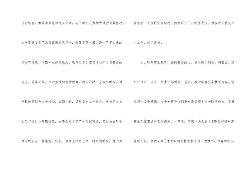 学校隐患排查年终总结_第2页