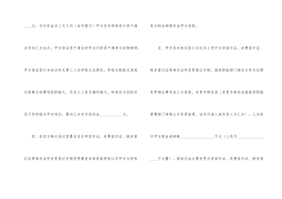 学校集资房转让协议_第2页