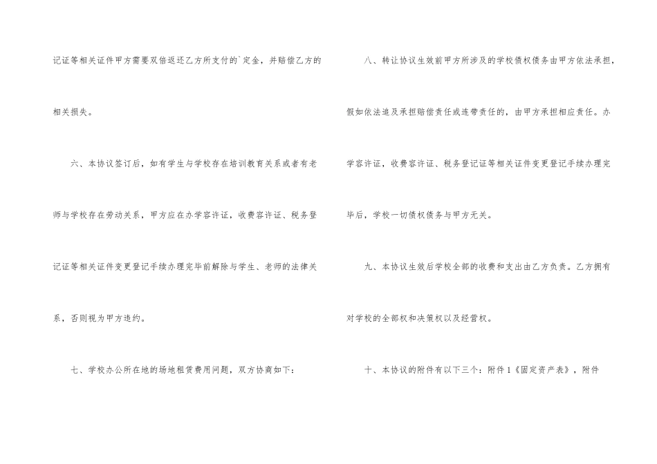 学校集资房转让协议_第3页