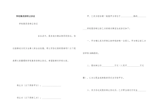 学校集资房转让协议