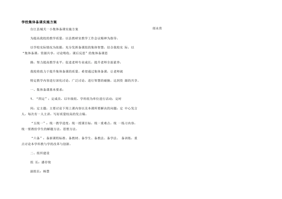 学校集体备课实施方案_第1页