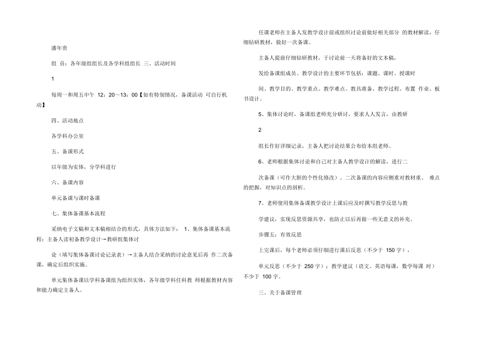 学校集体备课实施方案_第2页