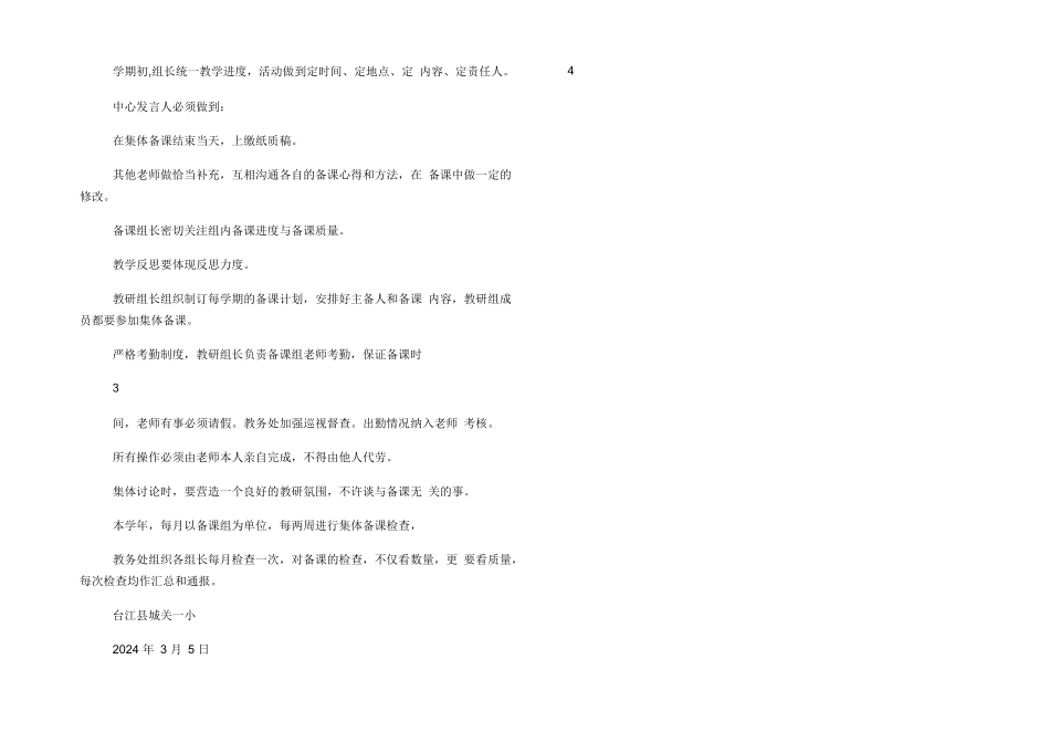 学校集体备课实施方案_第3页