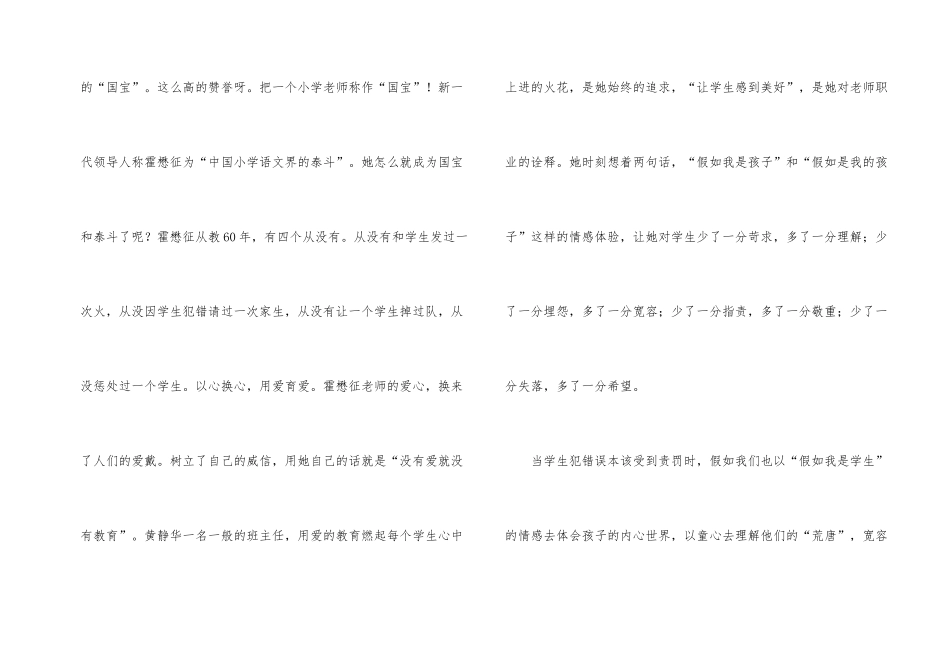 学校集中学习心得体会_第2页