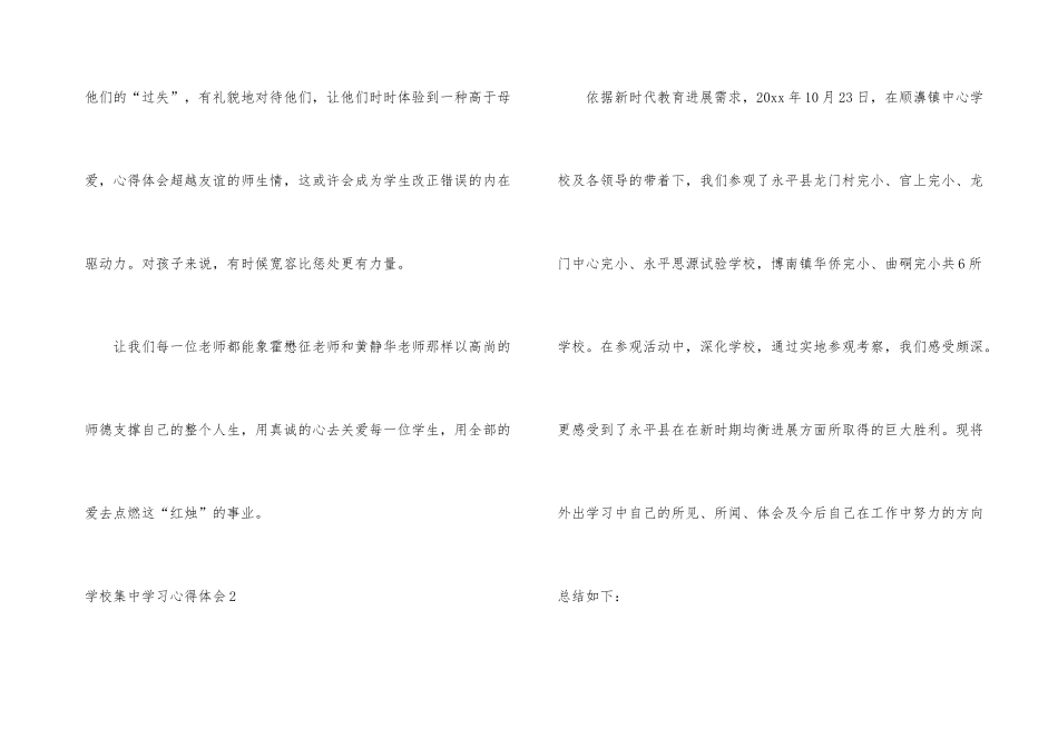 学校集中学习心得体会_第3页