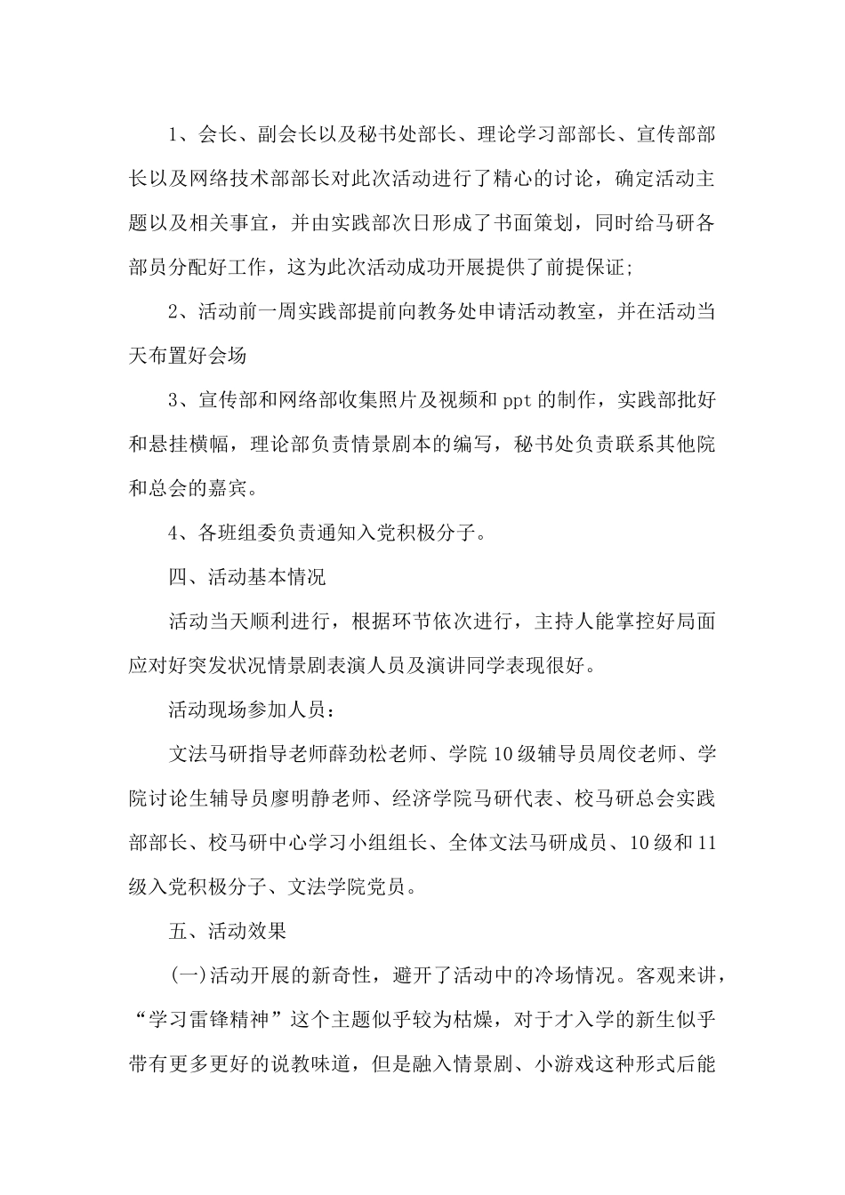 学校雷锋精神学习总结_第2页