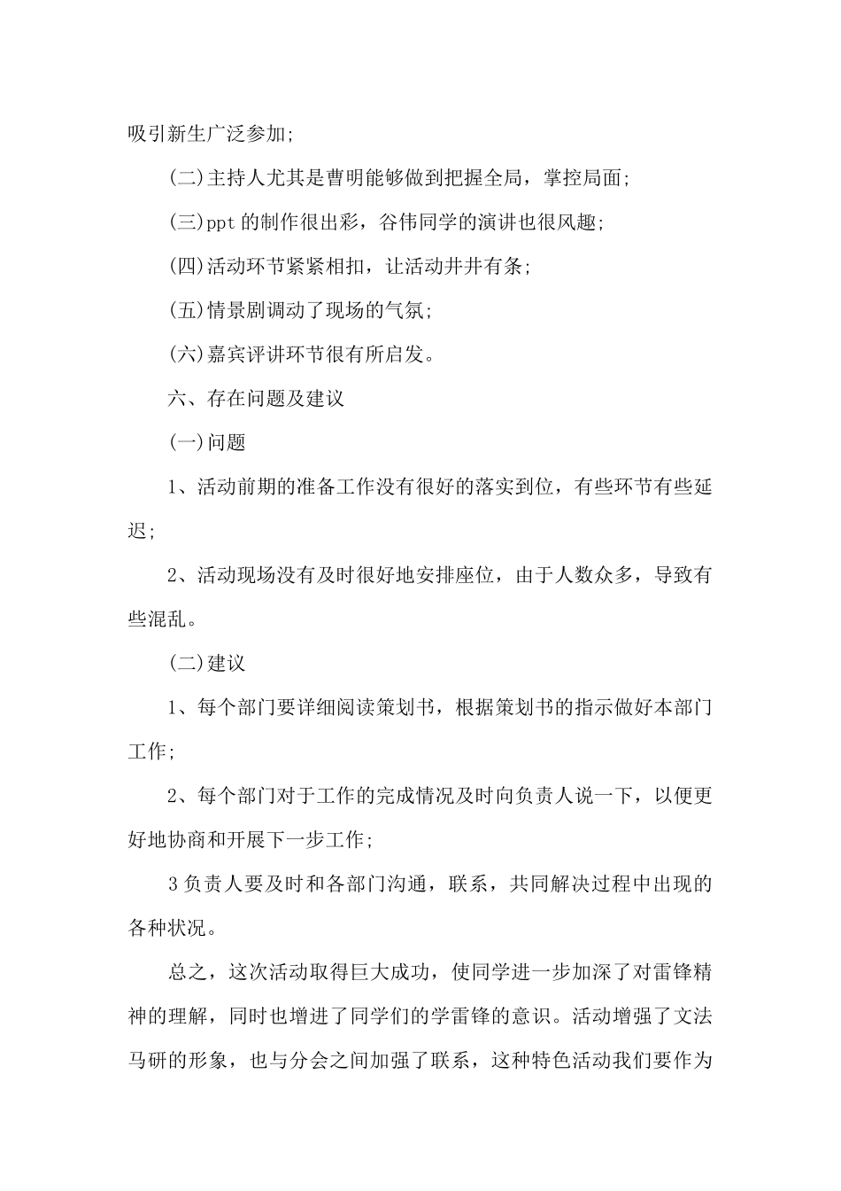 学校雷锋精神学习总结_第3页