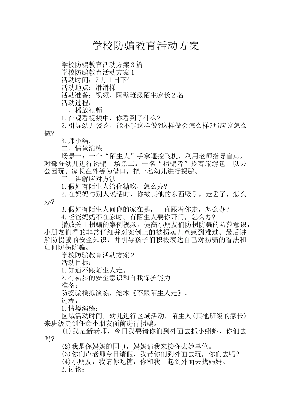 学校防骗教育活动方案_第1页