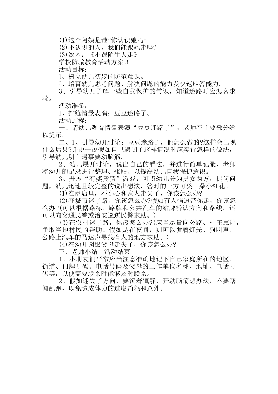 学校防骗教育活动方案_第2页