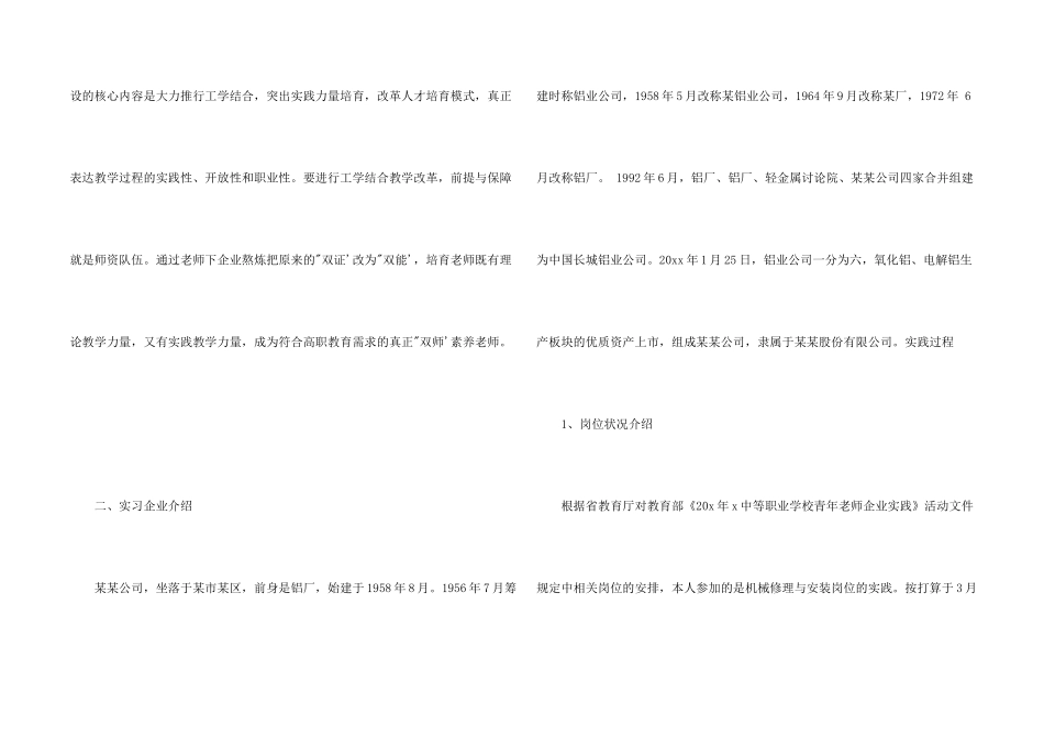 学校青年教师企业实践活动个人总结_第2页