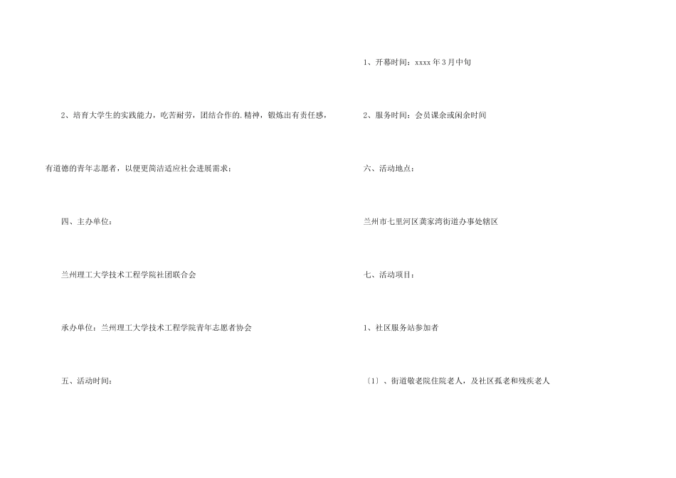 学校青协社区活动策划书_第2页