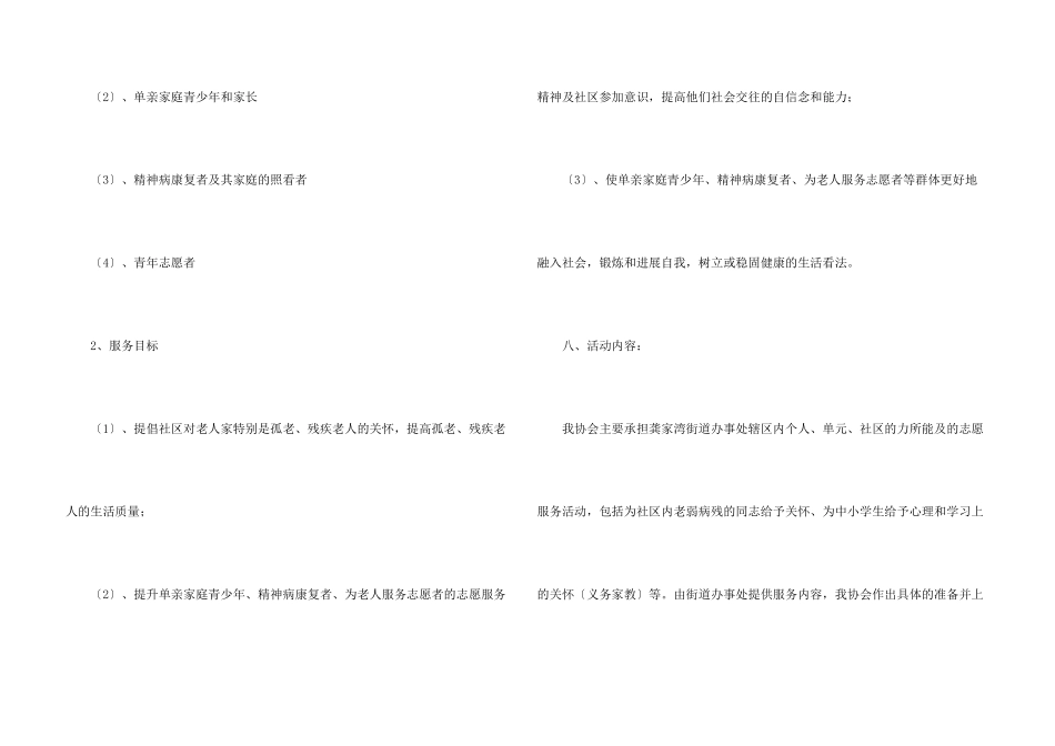 学校青协社区活动策划书_第3页