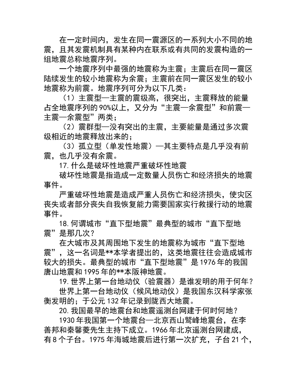 学校防震知识资料_第3页