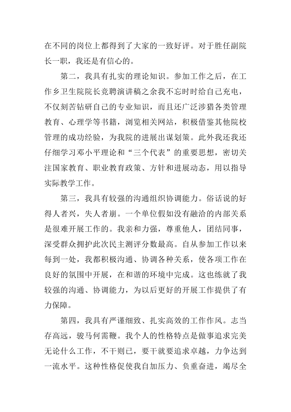 学校院长竞聘演讲稿范文5篇_第2页