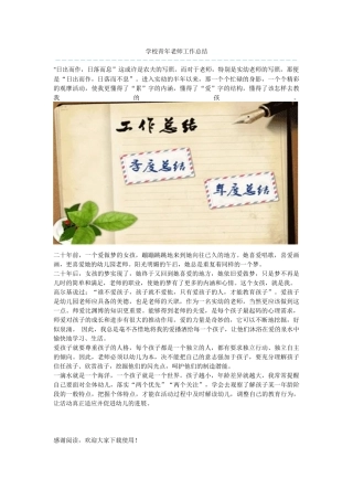 学校青年教师工作总结
