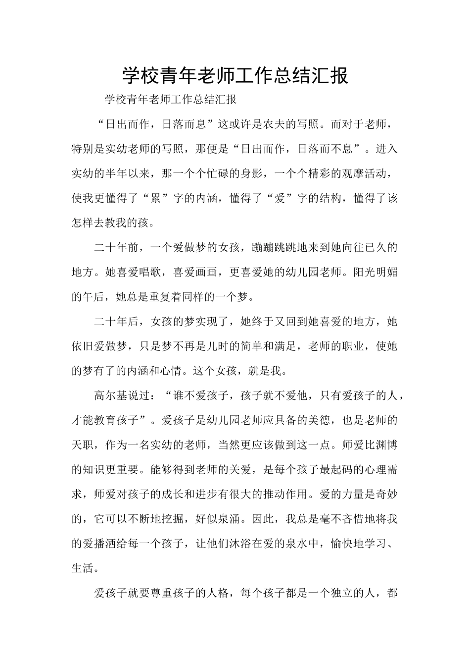 学校青年教师工作总结汇报_第1页