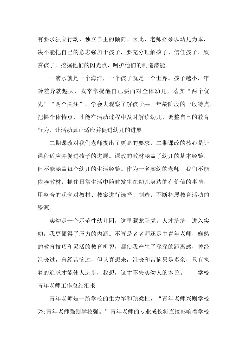学校青年教师工作总结汇报_第2页