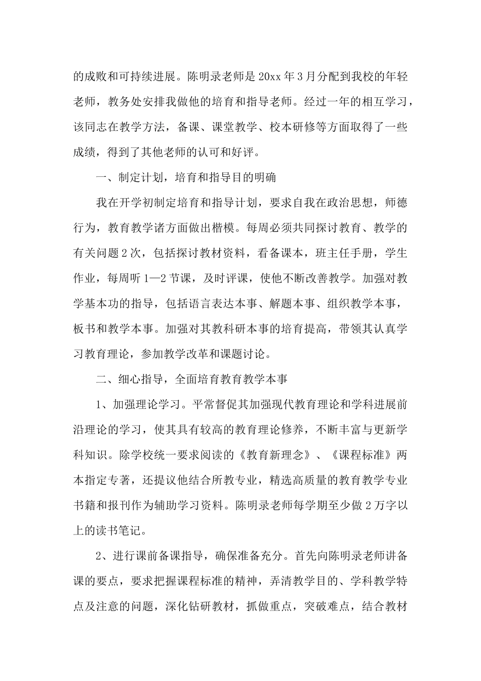 学校青年教师工作总结汇报_第3页