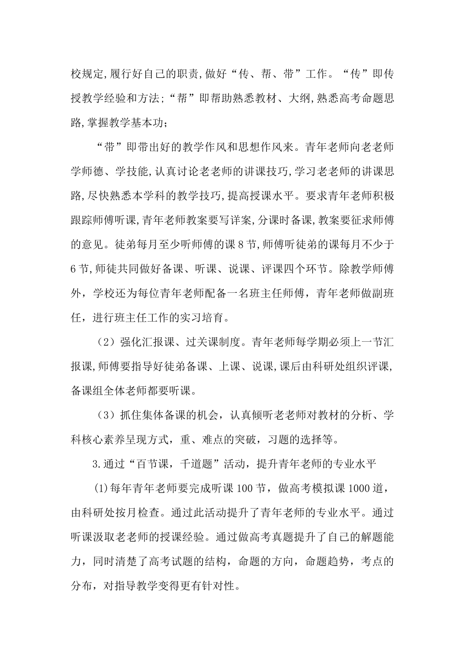 学校青年教师队伍建设调研报告_第3页