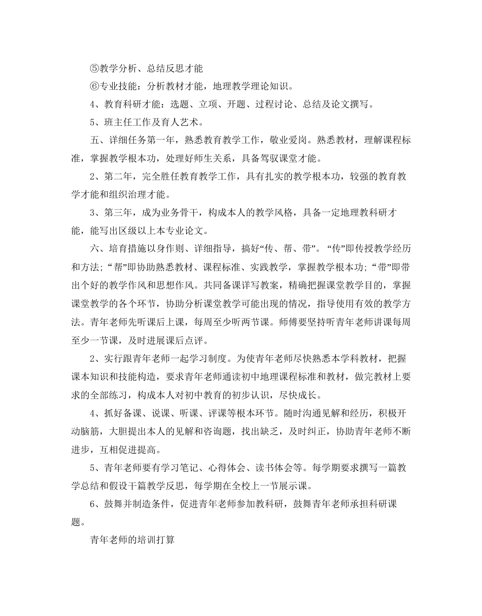 学校青年教师培训参考计划_第2页