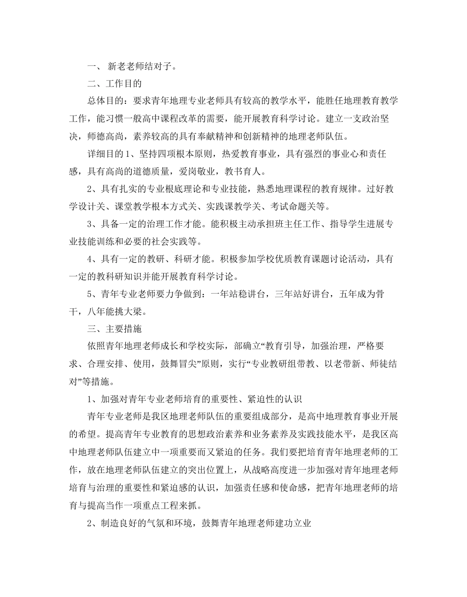 学校青年教师培训参考计划_第3页
