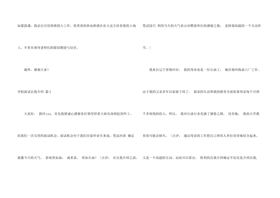 学校面试自我介绍合集四篇_第3页