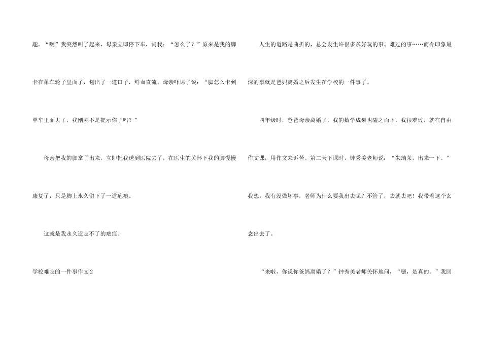 学校难忘的一件事15篇_第2页