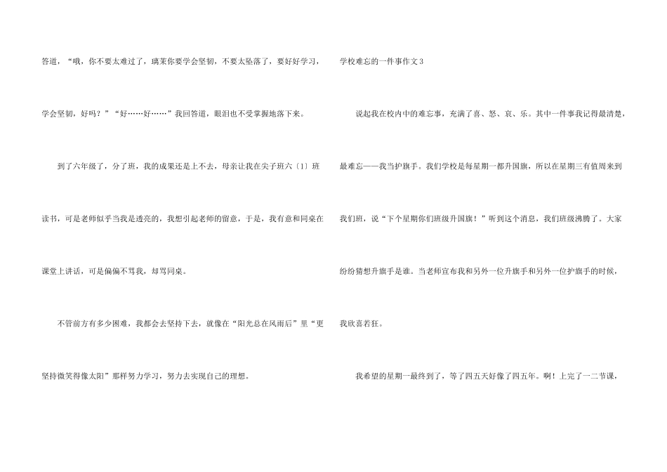 学校难忘的一件事15篇_第3页