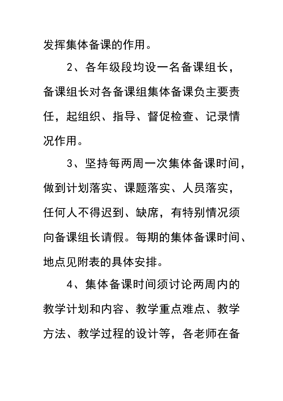 学校集体备课制度_第2页