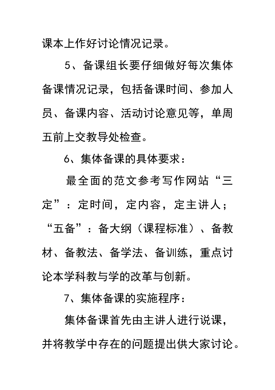 学校集体备课制度_第3页