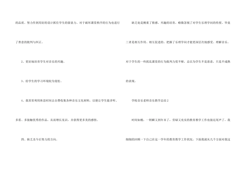 学校音乐教师音乐教学总结例文五篇_第3页