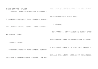 学校音乐教师音乐教学总结例文五篇