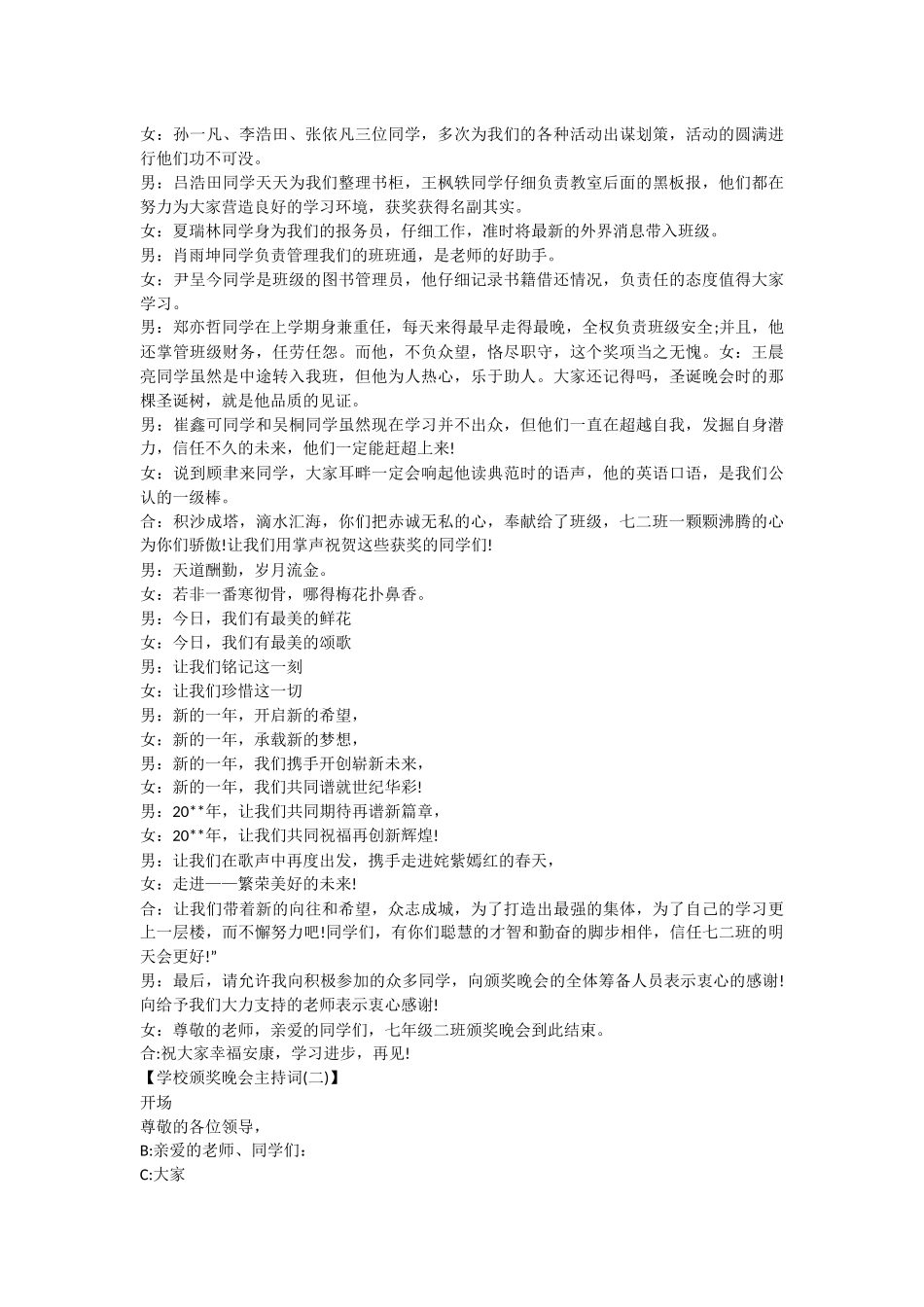 学校颁奖晚会主持词_第2页