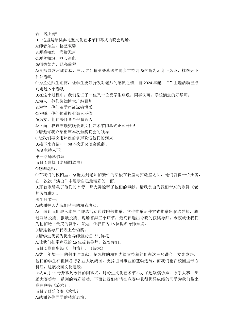 学校颁奖晚会主持词_第3页