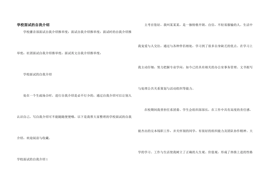 学校面试的自我介绍_第1页