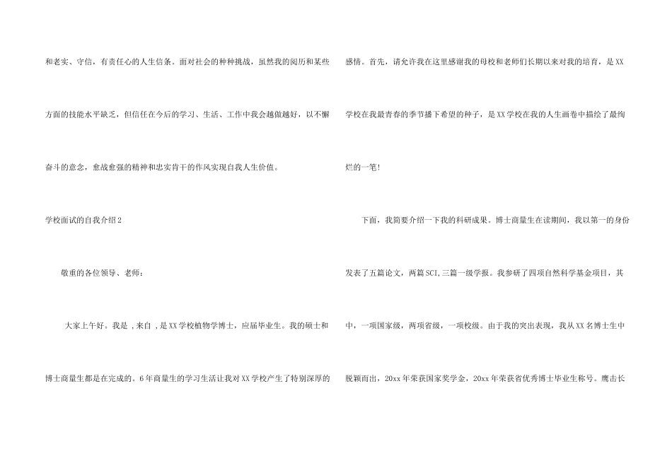 学校面试的自我介绍_第2页