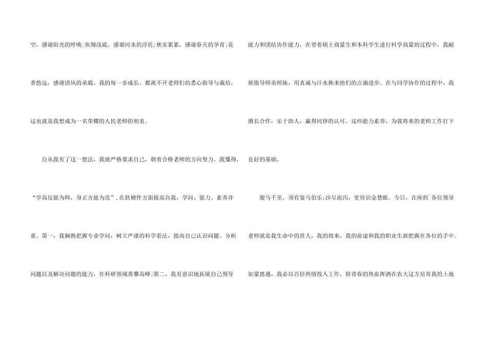 学校面试的自我介绍_第3页