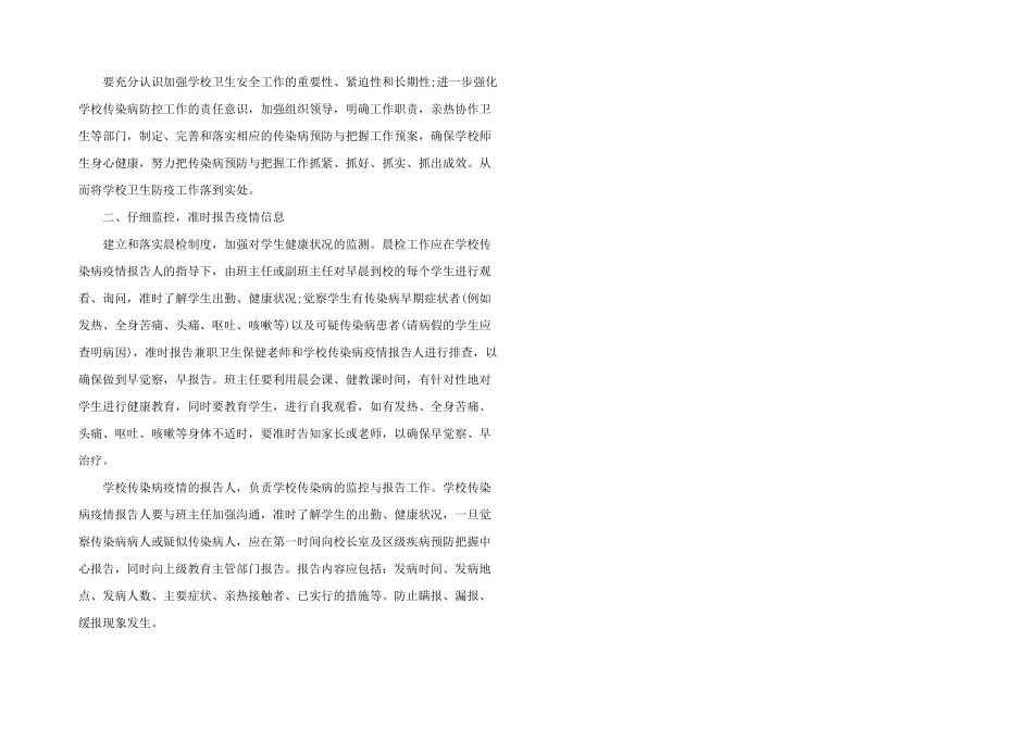 学校预防传染病工作自查报告1000字_第2页