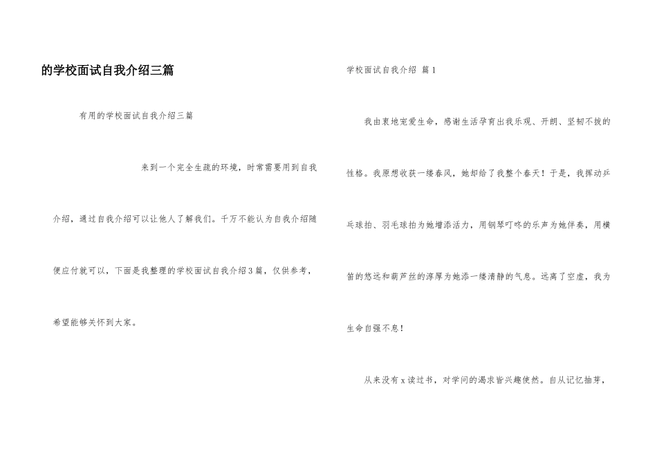 学校面试自我介绍三篇_第1页