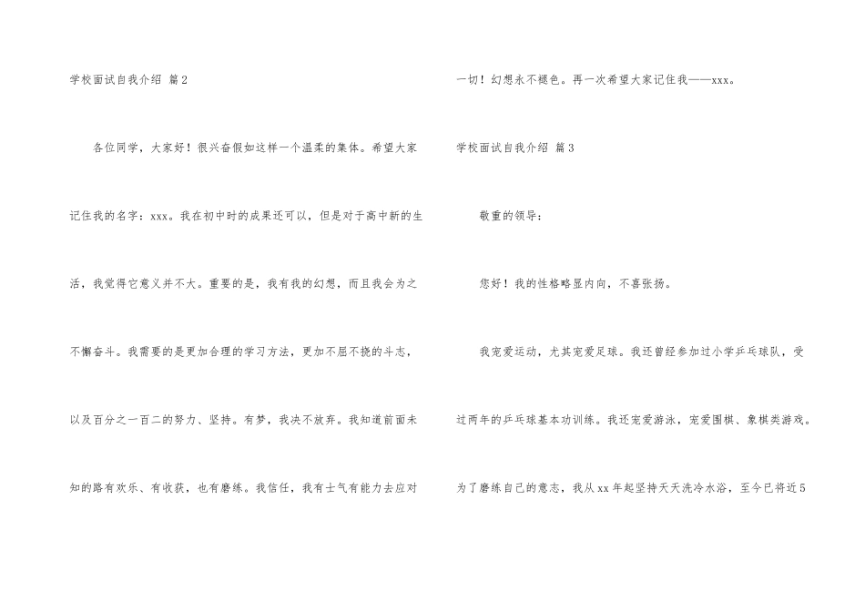 学校面试自我介绍三篇_第3页