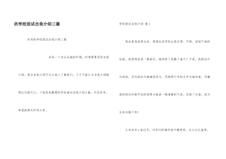 学校面试自我介绍三篇