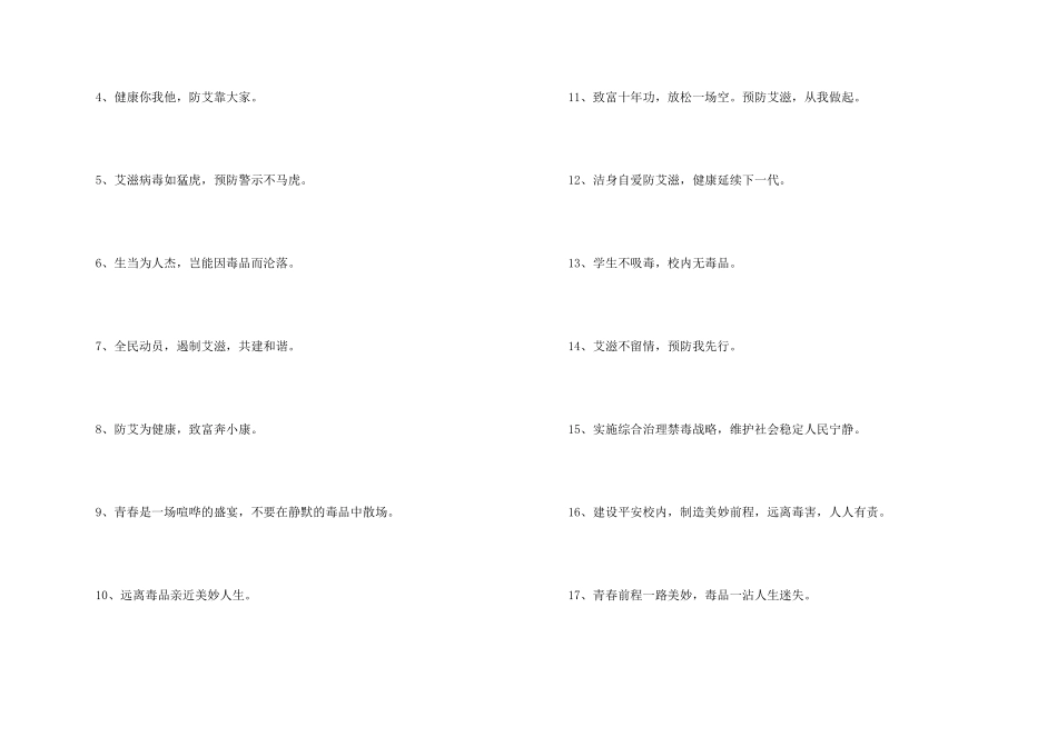 学校预防艾滋病宣传标语横幅_第2页