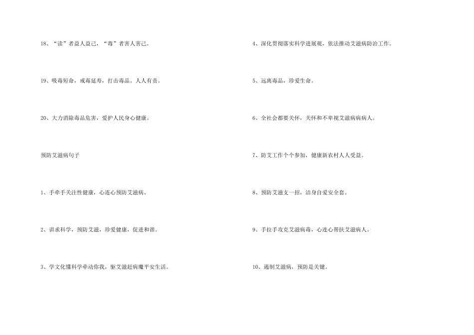 学校预防艾滋病宣传标语横幅_第3页